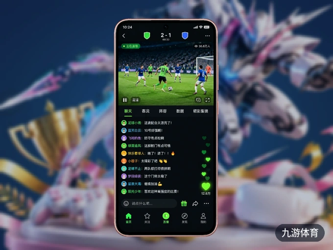 装九游体育 APP，开赛信息及时收